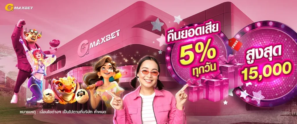gmaxbet ทางเข้า